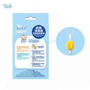 babySWIPE Milk Bottle Brush Set